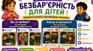 Комплект «Безбар’єрність для дітей» — картки, постери A4 та чеклист для НУШ