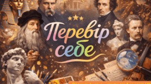 Підсумковий тест з інтегрованого курсу "Мистецтво" "Повторюємо вивчене за рік" ( 8 клас, НУШ)