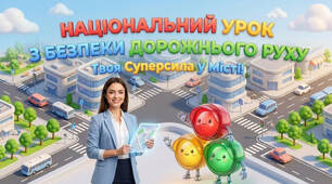 Національний урок з безпеки дорожнього руху 1-4 класи+розмальовки