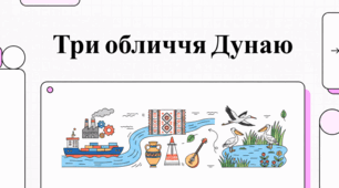 Уразливість дельти Дунаю до зміни клімату