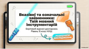 Презентація "Відмінювання означальних та вказівних займенників"