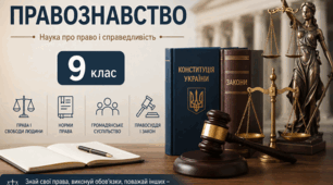 Контрольна робота: "Якщо право-це професія". Правознавство 9 клас.