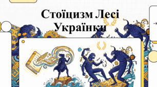 Леся Українка: Незламне слово та поетична спадщина