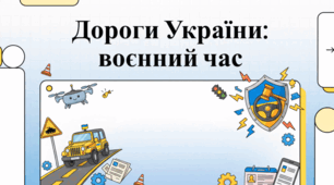 Безпека водіння та дорожнього руху в умовах воєнного стану в Україні