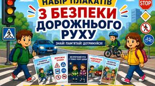 Набір плакатів з безпеки дорожнього руху