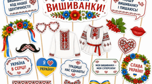 Фотобутафорія до Дня вишиванки