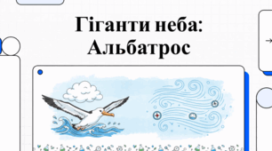 Гіганти неба: альбатроси та найбільші птахи світу