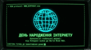 17 травня День народження Інтернету