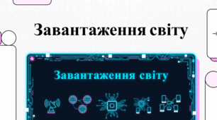 17 травня День народження Інтернету