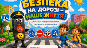 Аплікації до тижня безпеки на дорожнього руху
