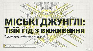 Всеукраїнський Тиждень безпеки дорожнього руху.