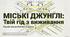 Всеукраїнський Тиждень безпеки дорожнього руху.