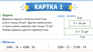 📘 Тренувальний комплект з математики для 4 класу