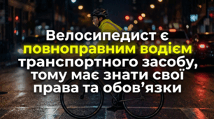 Пам'ятка юного велосипедиста