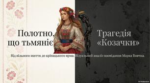 Презентація до уроку української літератури в 9 класі "Урок позакласного читання. Марко Вовчок. Оповідання «Козачка» зі збірки «Народні оповідання»"