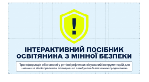 Презентація: "Посібник "Освітянина з мінної безпеки""