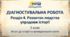 Діагностувальна робота з Розділ 4. Розвиток людства упродовж історії 5 клас НУШ