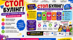 «Стоп булінг!» — яскравий інформаційний банер для школи | Плакат про булінг та кібербулінг | Оформлення шкільного коридору