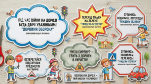 «Дорожня оборона: безпека дітей на дорозі в умовах війни»