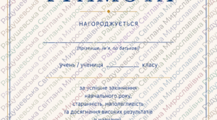 грамота про успішне закінчення навчального року середня та старша школа у мнімалістичному патріотичному стилі з українською символікою