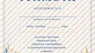 грамота для учнів середньої і старшої школи за успішне закінчення навчального року у патріотичному стилі