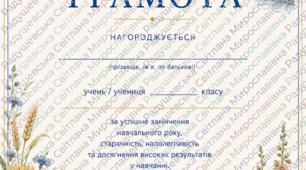 грамота для учнів середньої та старшої школи про успішне закінчення навчального року, у сучасному патріотичному стилі