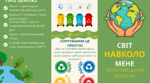 Буклет "Світ навколо мене"