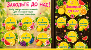 Оформлення дверей НУШ "Заходьте до нас"