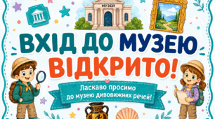 Інтерактивний комплект до Міжнародного дня музеїв «Музей дивовижних речей» для 1–4 класів