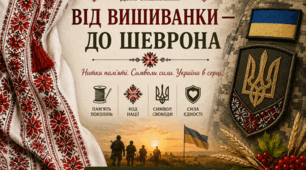 "ВІД ВИШИВАНКИ - ДО ШЕВРОНА"  ПРЕЗЕНТАЦІЯ+ СЦЕНАРІЙ виховного заходу