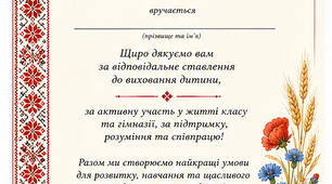 Шаблон - подяка  батькам за активну участь