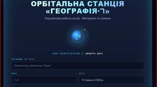 ОРБІТАЛЬНА СТАНЦІЯ «ГЕОГРАФІЯ·7» Підсумкова робота за рік · Материки та океани