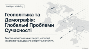 Презентація на тему: "Політичні та демографічні проблеми" - 9 клас.
