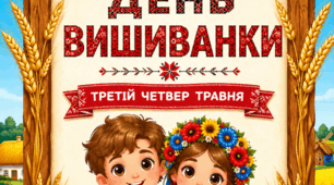 Папка-пересувка «День вишиванки» ​