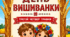 Папка-пересувка «День вишиванки» ​