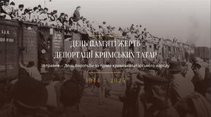 Презентація до 18 травня - Дня вшанування пам’яті жертв 1944 року