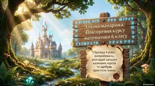 Повторення. Підготовка до діагностичної роботи