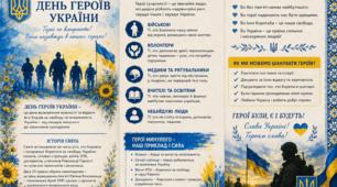 Буклет до Дня  Героїв України