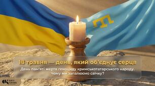 18 травня — День пам’яті жертв геноциду кримськотатарського народу: Трагедія та Спротив