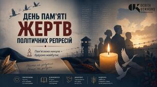 Навчально-виховний комплекс «Пам’ятаємо минуле — будуємо майбутнє»