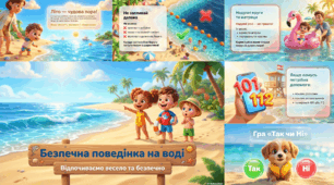 Презентація "Безпечна поведінка на воді"