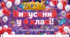 Яскравий ВИПУСКНИЙ ДЛЯ 4 КЛАСУ. 2026. Презентація, грамоти до випускного у початковій школі. Незабутні враження, інтерактив.