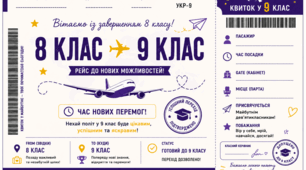 🎓 «Тематичний квиток до переходу в 9 клас»