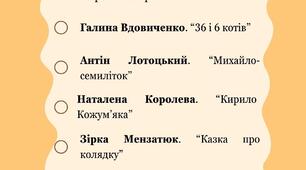 Література на літо для майбутніх п'ятикласників