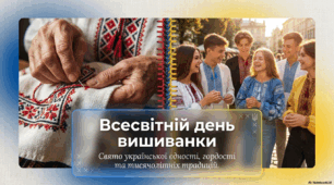 Всесвітній день вишиванки - 21 травня