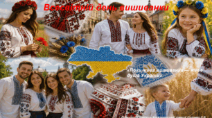 Презентація «Всесвітній день вишиванки»