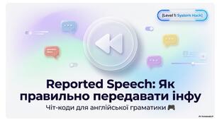 Reported Speech : Present Perfect,Past simple (непряма мова)