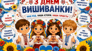 Банер «З Днем Вишиванки!»