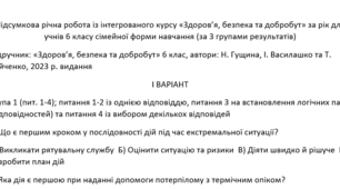 I та II варіант Підсумкова річна робота із інтегрованого курсу «ЗБД» до підручника Гущина (2023) за рік для учнів 6 класу очної або сімейної форми навчання (за 3 групами результатів) + ВІДПОВІДІ