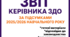 Звіт керівника (директора) закладу дошкільної освіти за підсумками 2025/2026 навчального року